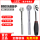 12.5mm1 力易得棘轮扳手6.3 系列双向快速脱落