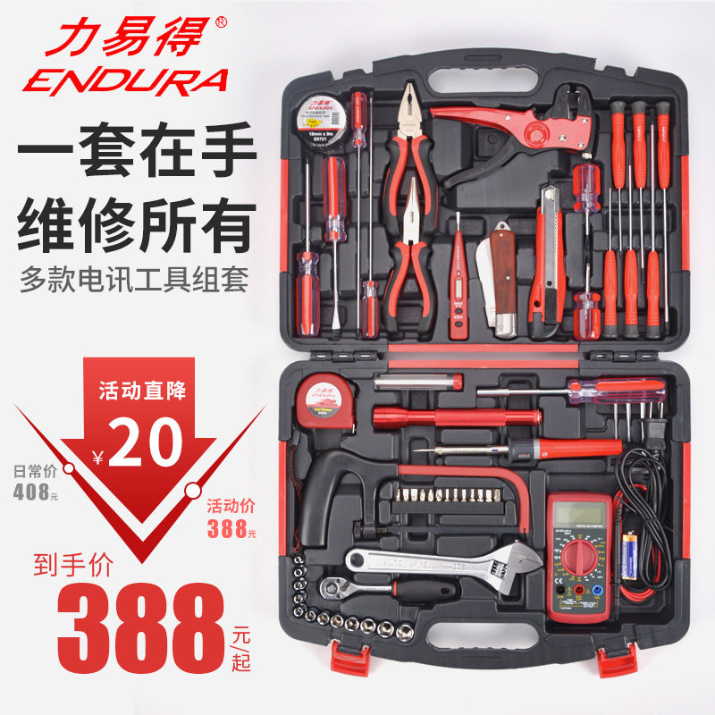 力易得工具套装家用水电维修电子电讯专用五金组合工具套装硬盒包