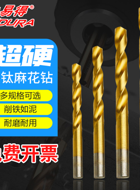 力易得麻花钻头直柄高速钴不锈钢金属木板打洞开孔钻头组合正品