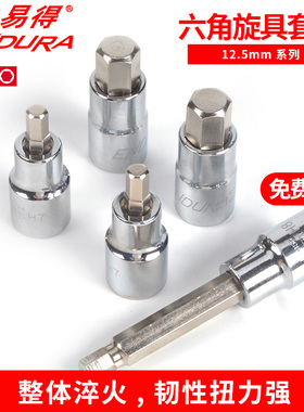 力易得12.5mm系列6角旋具套筒5-17mm 50/100mm E4322 E4323 E4324