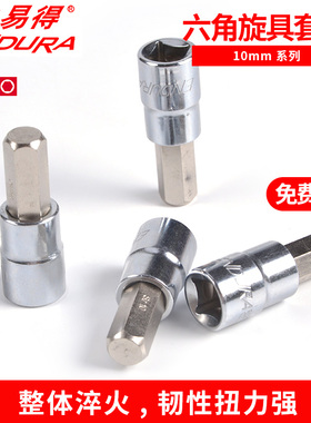 力易得10mm系列E4232六角旋具套筒4233 4234 4235 4236 4237 4238
