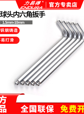 力易得内六角扳手公制加长球头单支套装万能2 2.5 3 4 5 6 8 10MM