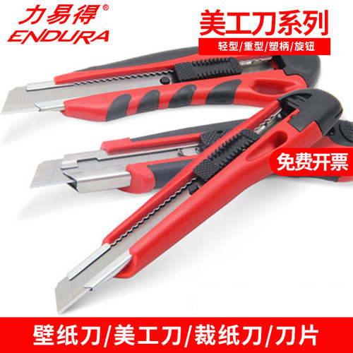 力易得美工刀9mm18mm壁纸重型
