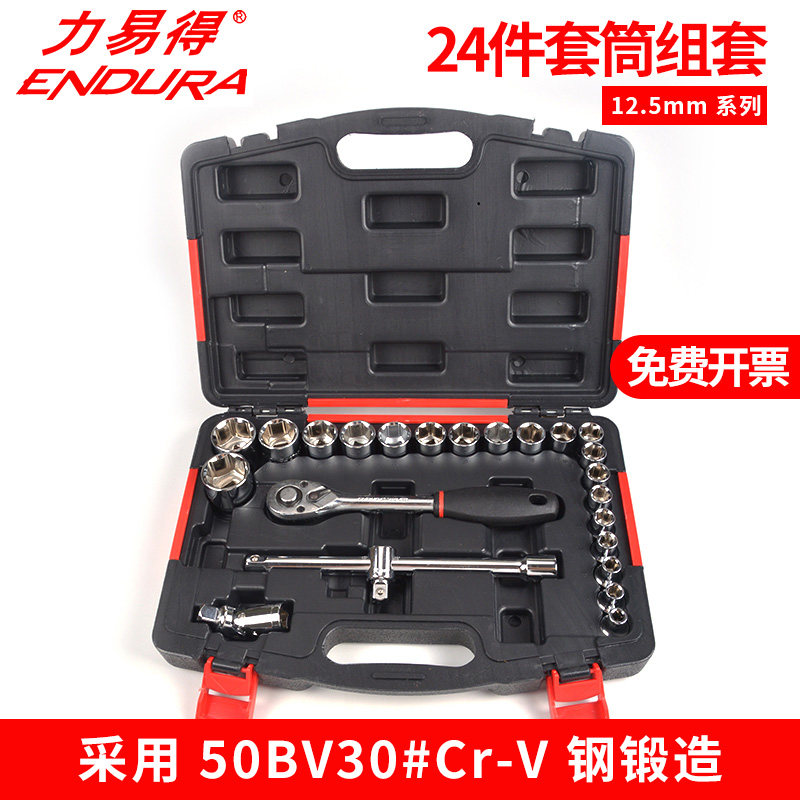 ENDURA易得套筒电讯机修家居随车