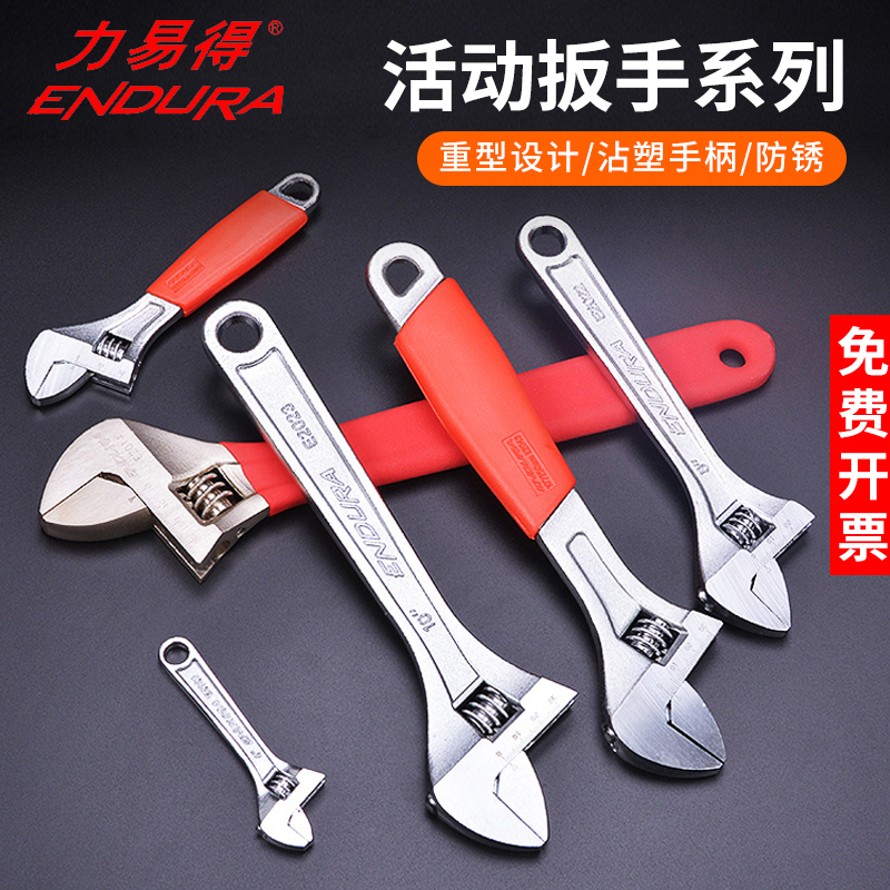 力易得活动扳手活扳手活口活络大开口多功能活动扳子五金工具6寸