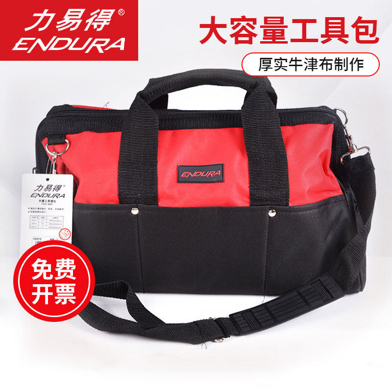 力易得工具包手提双挂多功能