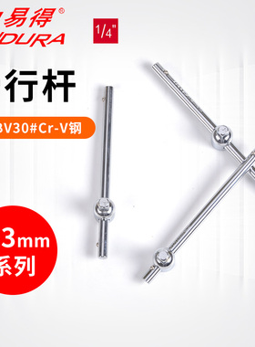 力易得滑行接杆6.3/10/12.5/25mm系列E3206E3406E4536E4645E4684