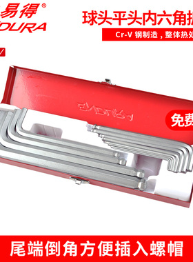 力易得特长加长平头球头内六角扳手套装E1581/E1582/E1583/E1573