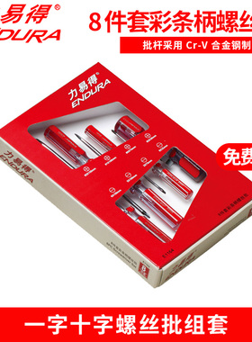 ENUDRA力易得E1164彩条柄螺丝批8件套弯头迷你双色橡皮穿心螺帽