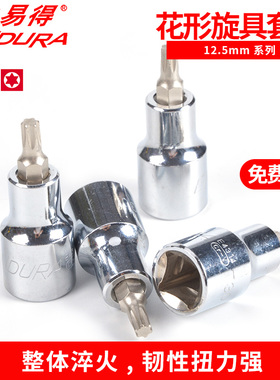 力易得花形旋具套筒12.5mm系列T30-T55 E4314 E4315 E4316 E4317