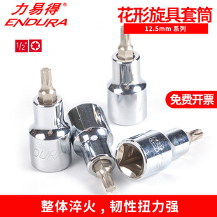 力易得花形旋具套筒12.5mm系列T30-T55 E4314 E4315 E4316 E4317