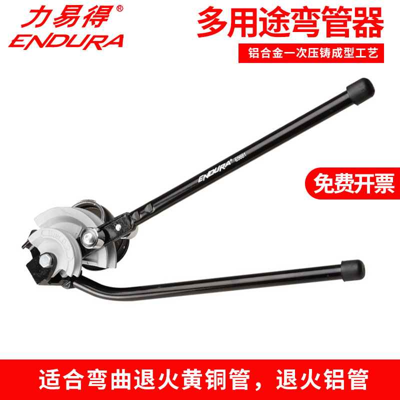 ENDURA/力易得工具弯管器