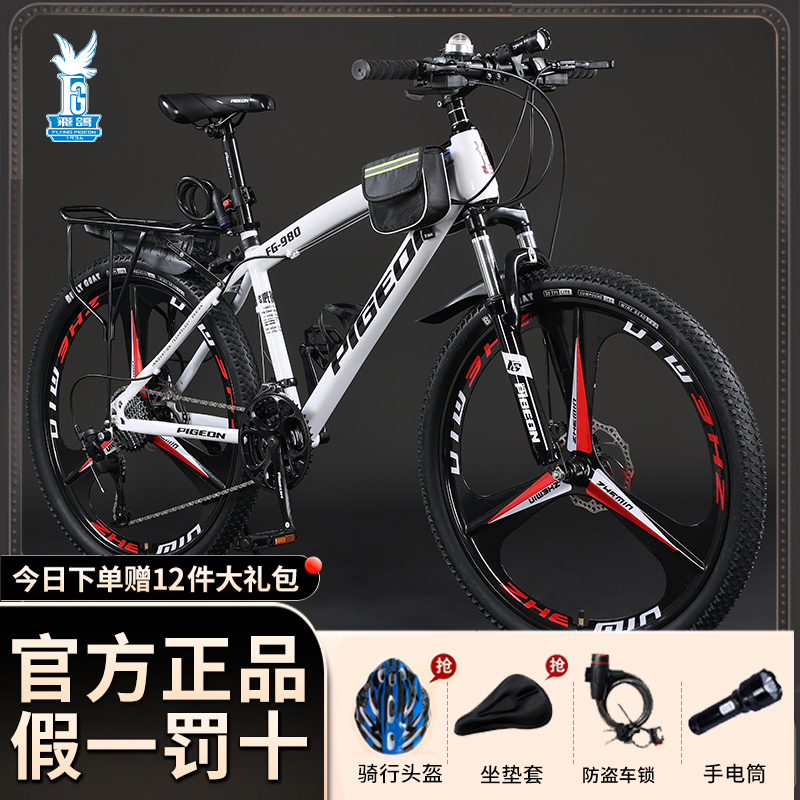 飞鸽山地自行车下单送骑行12件套