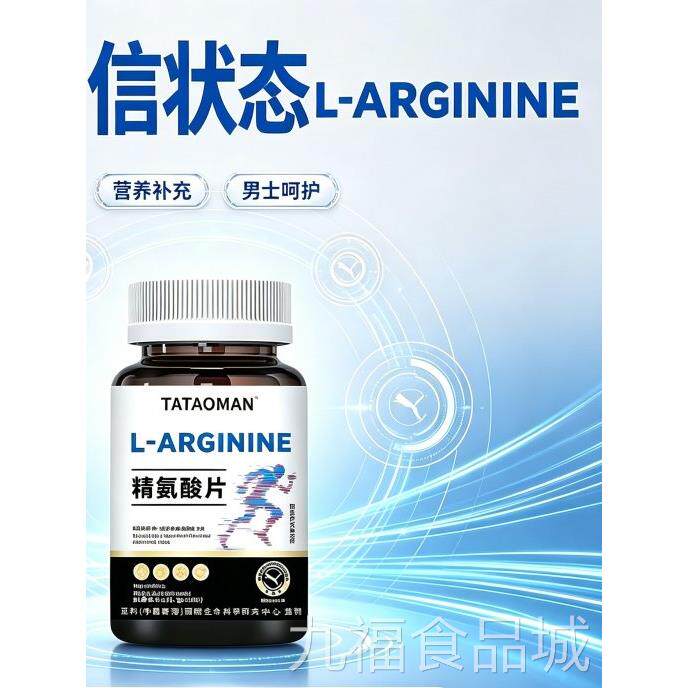 品精氨酸片官方正男士精力非瓜氨酸氧气性功非能量粉成人夫妻生活