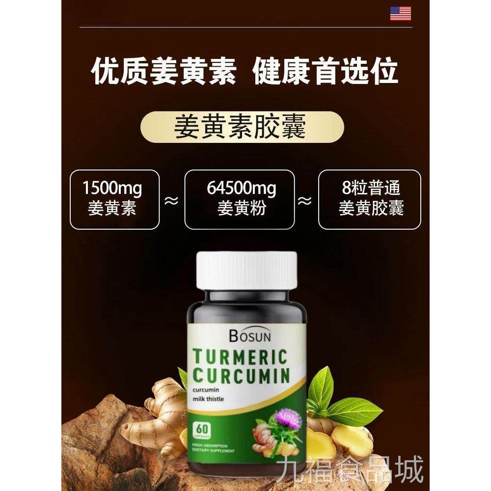 美进口姜黄素胶囊高浓度黑胡椒碱中老年人关节慢性国疼痛抗炎祛痘