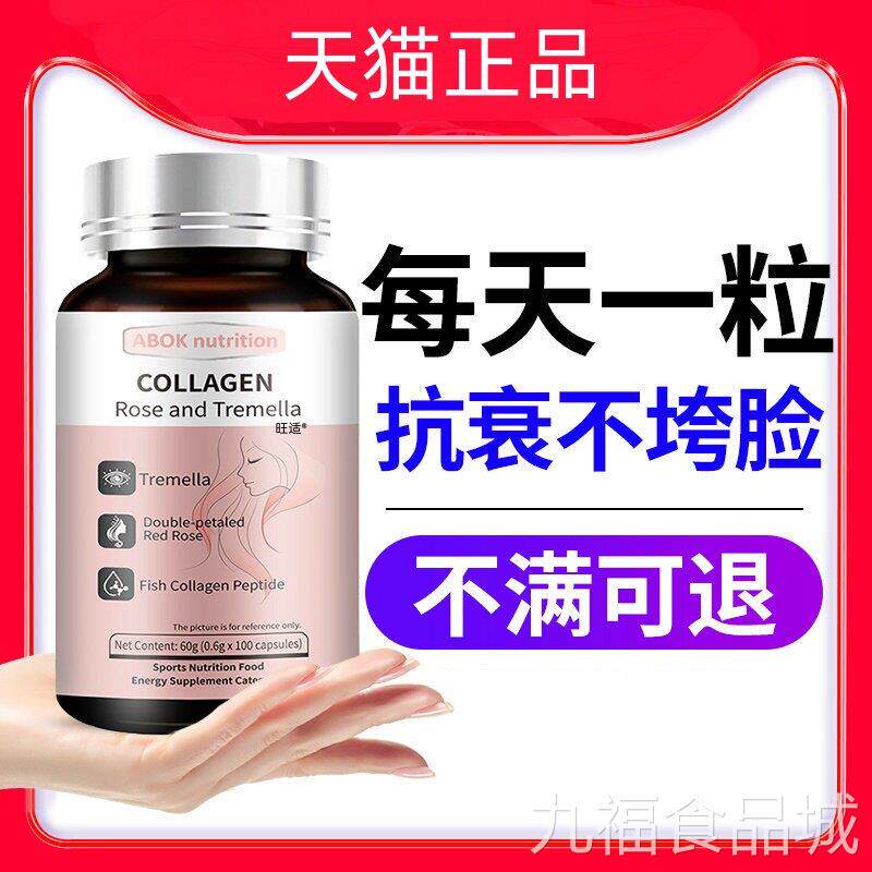 胶原蛋白抗皱紧致抗子延缓衰老提拉小分胶原蛋白肽官方正品旗舰店