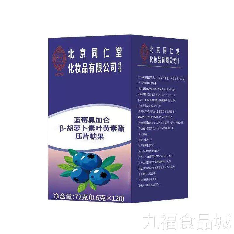 北黑加仑蓝莓同叶黄素酯β-男士女生成人胡萝卜素片A-Pwal