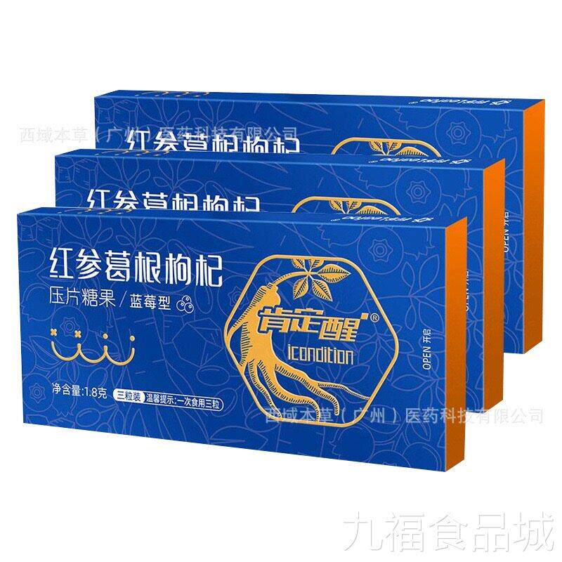红参葛根枸杞片压片糖果人参解酒红叁苟杞生方旗舰官店正品加倍专