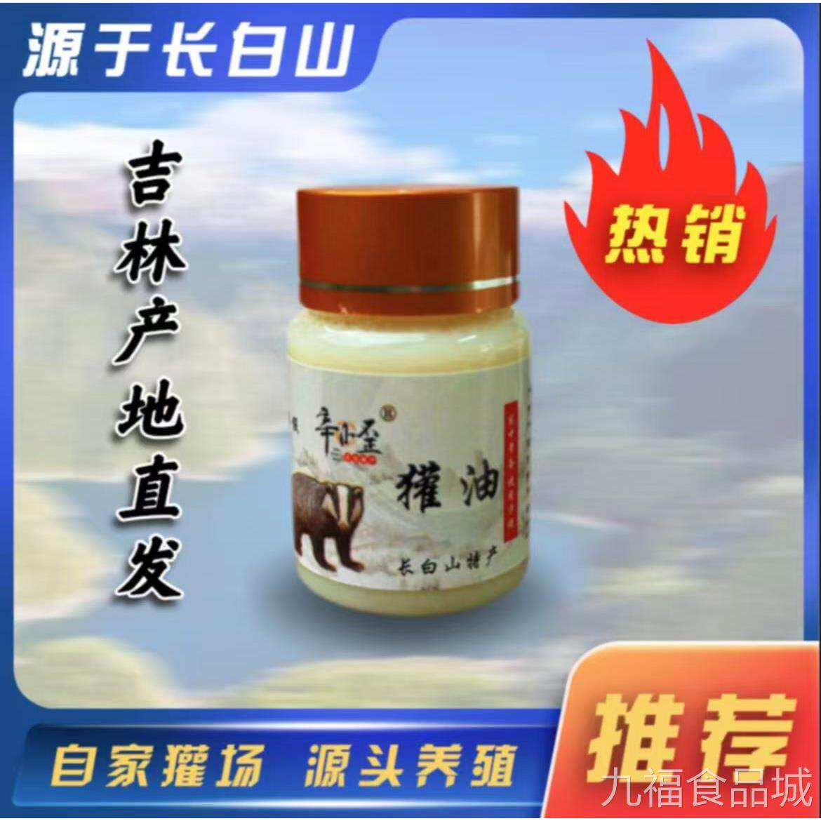 吉林长白山特产 獾 原产油地直发Dwal