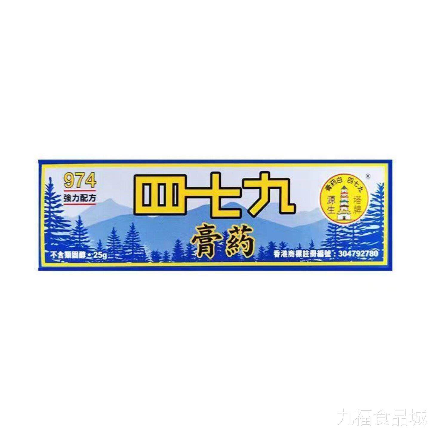 香方港直牌邮九七四白药膏源生塔软膏强力配止痒缓解皮肤专卖wal