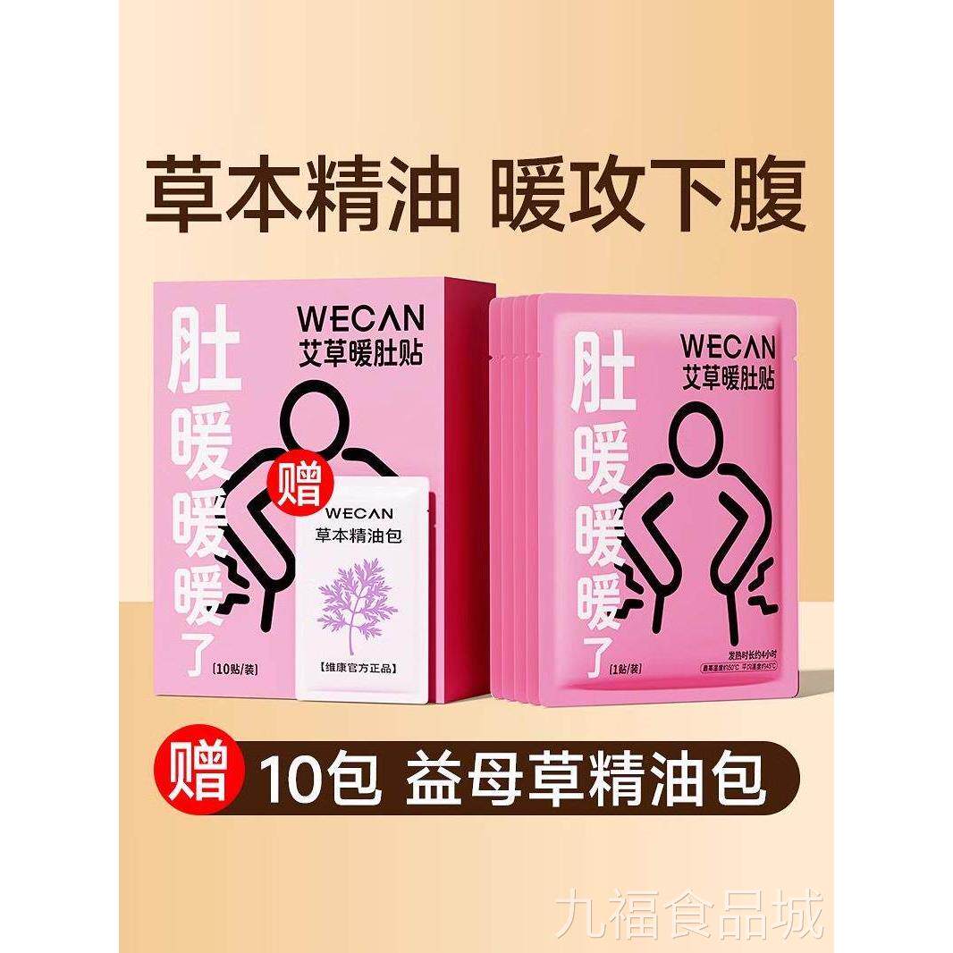 艾草艾灸热敷暖肚子贴经期暖肚贴肚寒自发热贴大妈护肚姨专用wal