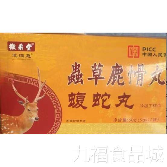 【天猫】正品药和堂虫草鹿骨丸升级版买5送2买10送5厂家直供wal