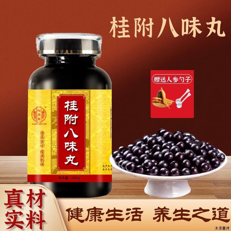 北京同仁堂 原料桂附八味丸(200克/瓶)传统滋补真材实料 食同源