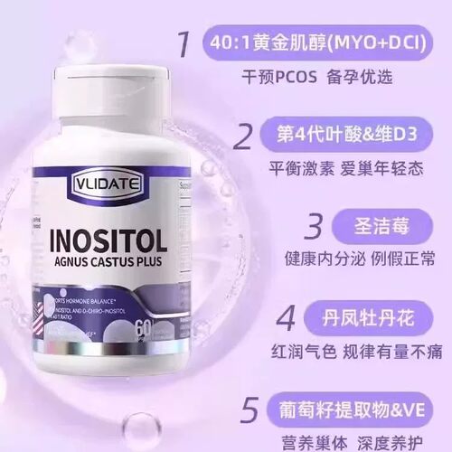 美国进口VLIDATE维力特肌醇胶囊 科学养巢黄金手性多囊保护60粒