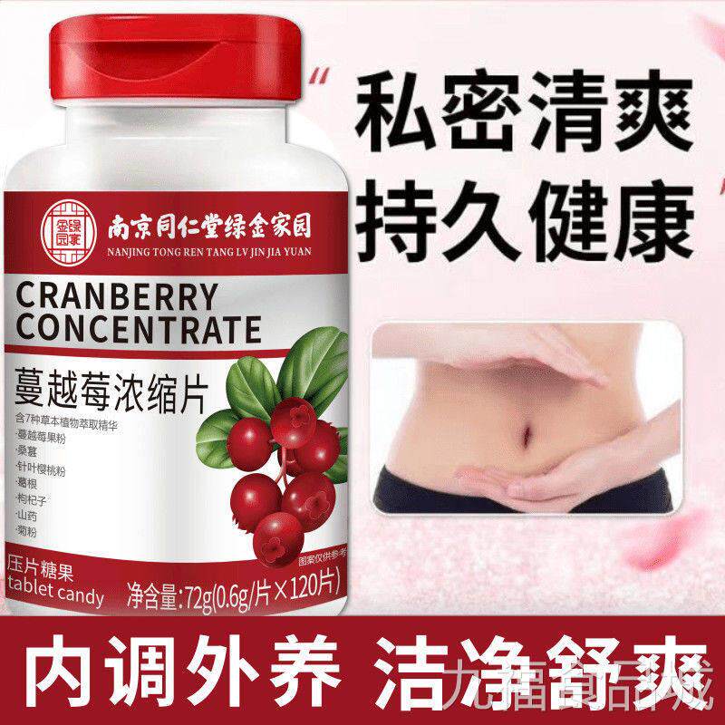 蔓越莓浓缩片呵护女性尿健康祛异味调节菌群免疫抑菌止痒泌白带多