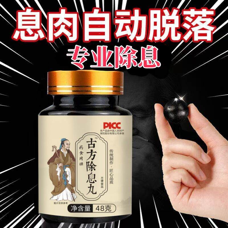 胆囊息肉肠息肉消化散克星去除腹痛调理子宫肠胃枸杞中草药丸