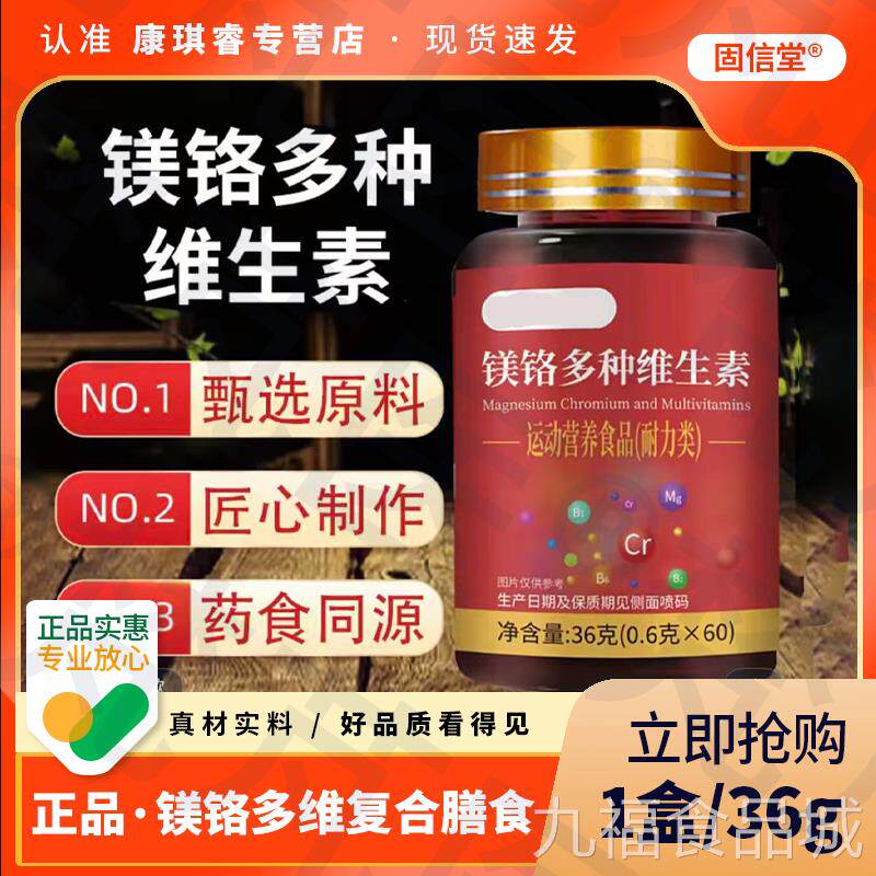 镁铬多维复合膳食官Q方旗舰店正品美铬多维片复合维生素片Rwal