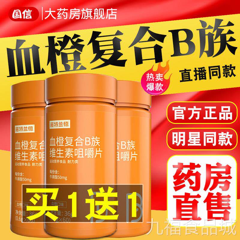 诺特兰德血橙覆合B族维生素B1b2b1全族维他命C正品vc2官方旗舰店n