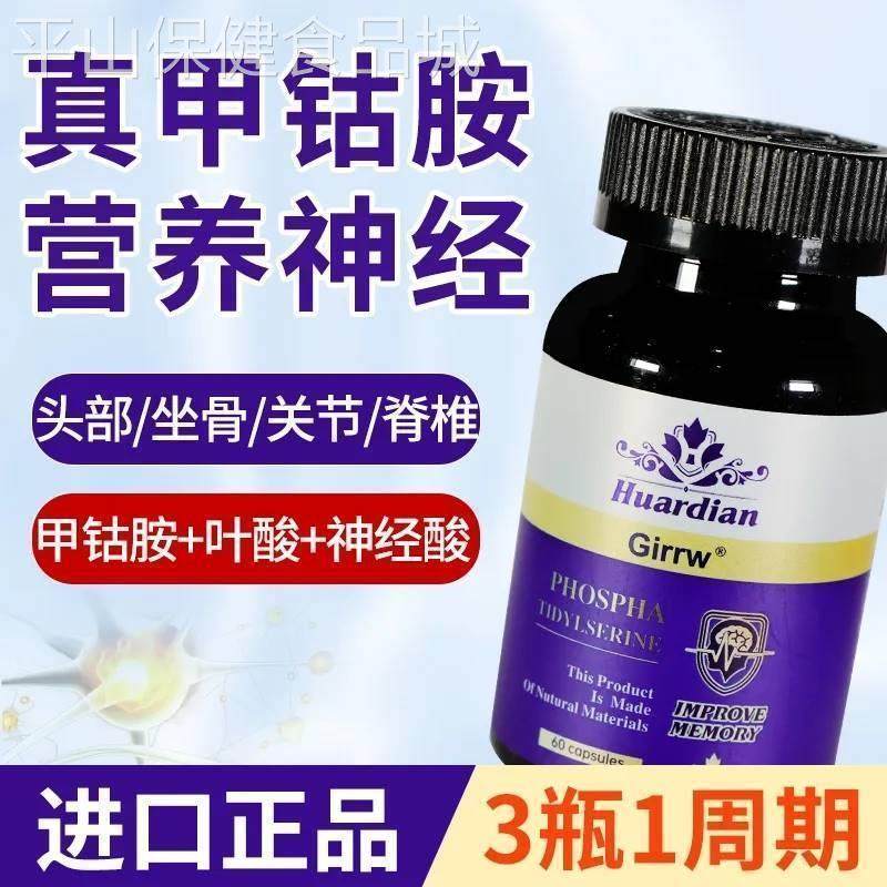 甲钴胺维生素B12胶囊神经酸叶酸b族维生素营养神经损伤