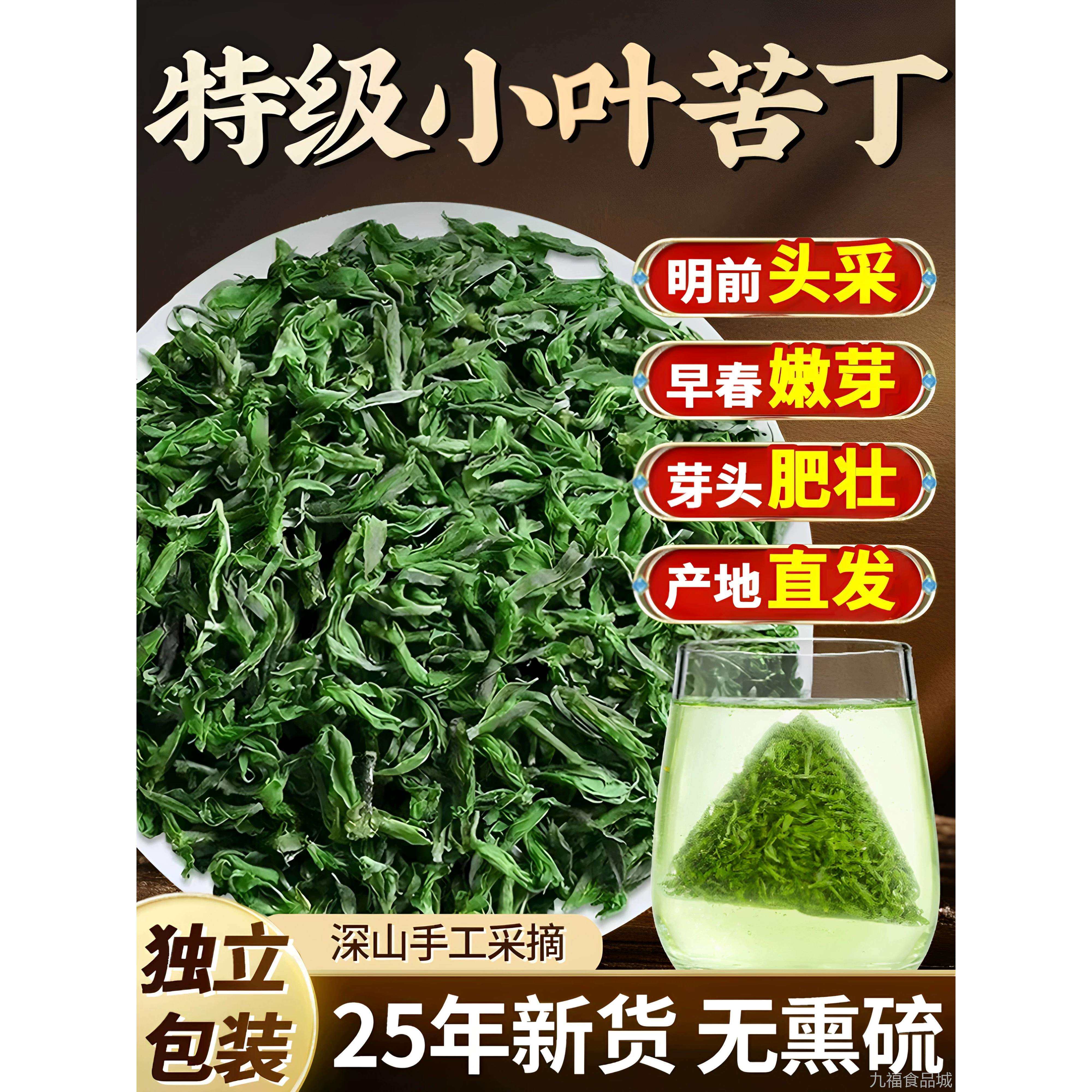 特级小叶苦丁茶正品降贵州余庆嫩芽糖脂血野一生级压官方旗舰店wa