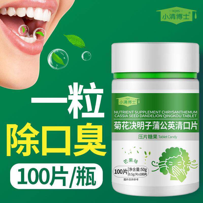 口苦口臭含片菊花决明子蒲公英丁香沙棘薄荷清口片茶去肝火咀嚼片