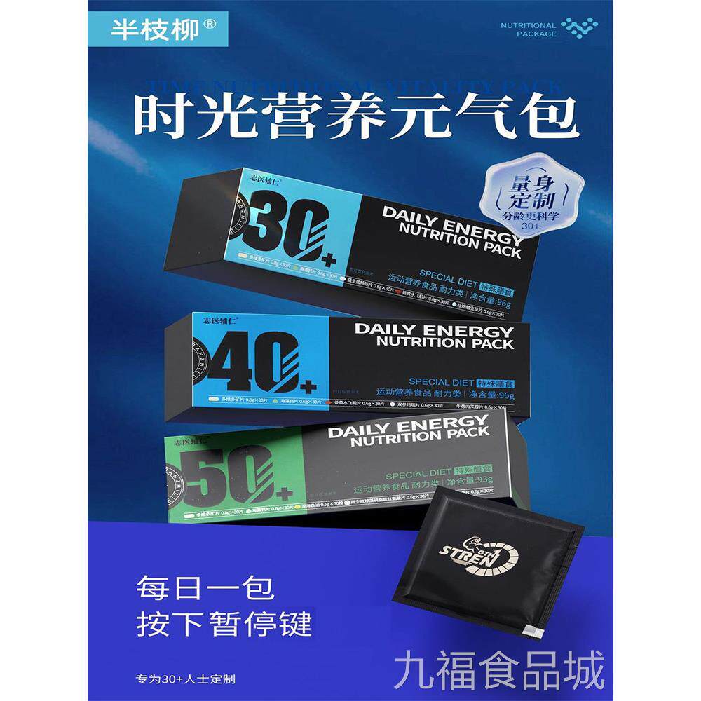 每日能量营养包40+男士维生素钙肉苁蓉中动年男运有氧健身抗乏wal