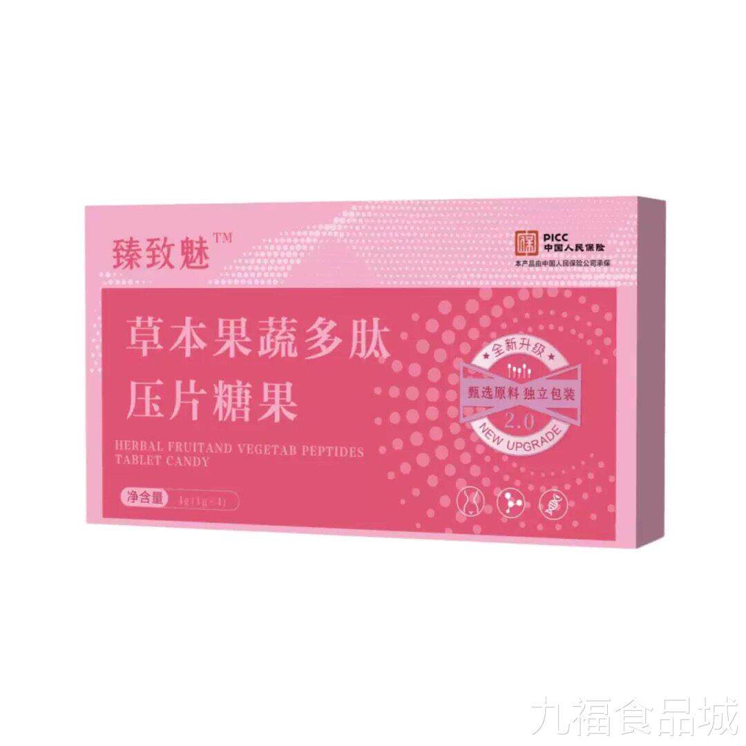 臻致草魅本果蔬多肽口含锭糖果升级版豆豆植物官方旗舰店正品8dqw