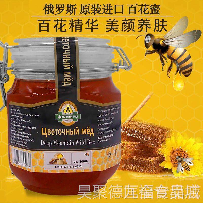 罗斯原装进口俄蜜正宗纯正天然土蜂蜜深山百花蜜正蜂品农家野生蜜