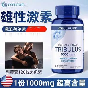 120粒美国原装进口刺蒺藜睾丸素雄性激素补充片促睾增肌促睾酮素
