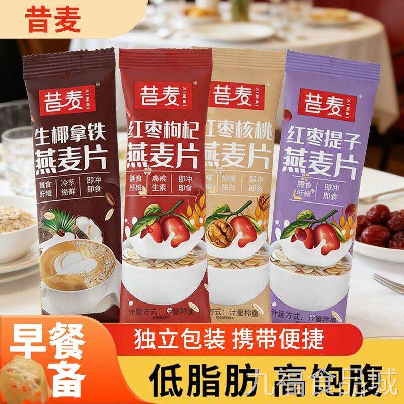 燕麦片红枣牛奶口味麦片早代餐营养即食冲泡小包装冲饮独立饱腹餐