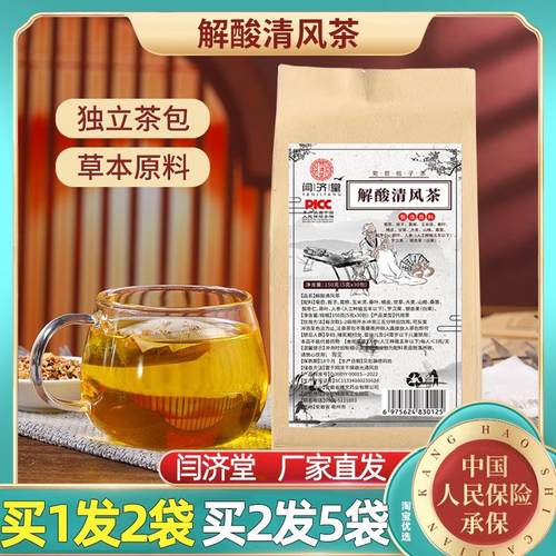 解酸清风茶闫济堂非五宝集古方解风茶栀子茶消克双绛酸菊苣苣菊茶