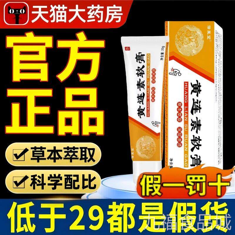 黄连素软膏疮官方旗舰新店正品痔涂抹草本抑菌槐实痒膏升级4ekwal