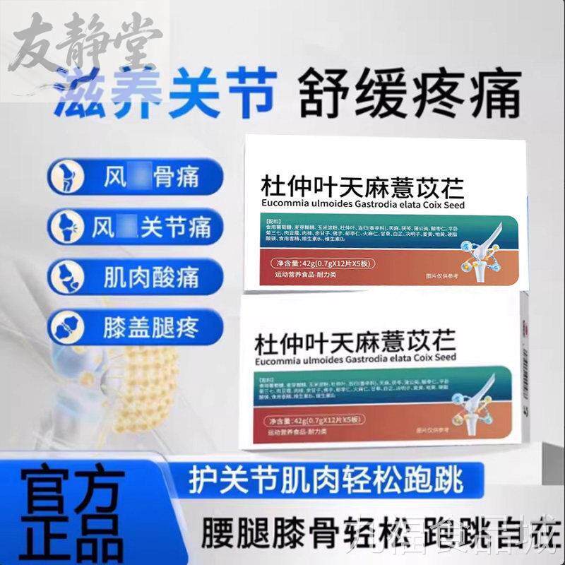 奥/美宁骨宝杜仲天麻人参灵芝滋养关i节i风i湿舒i骨痛肌肉膝官方J