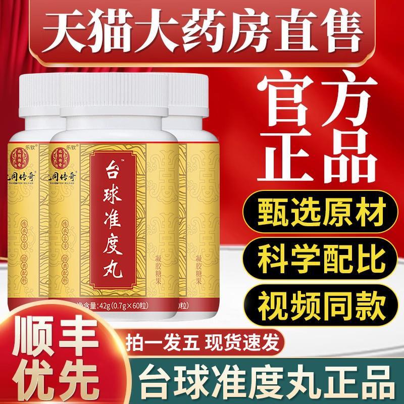 台球准度丸正品草本萃取大蜜丸加强版十进十糖果官方旗舰店9QW