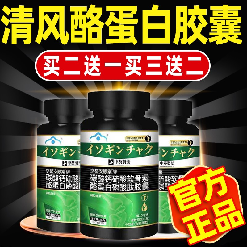 三井清风酪蛋白胶囊官方正品