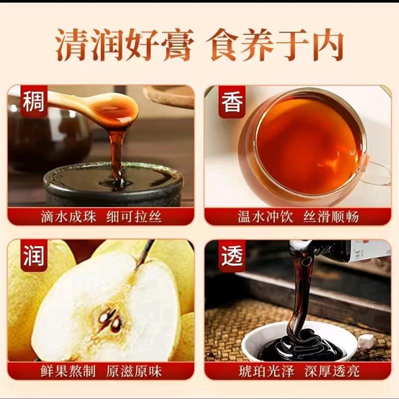 枇杷秋梨膏秋冬清润四季常润300g