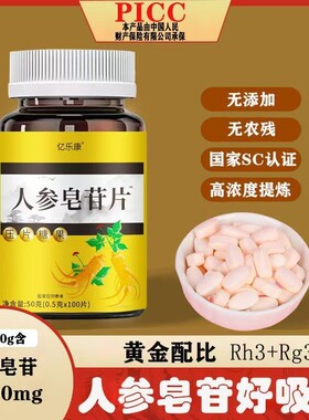 正品人参皂苷rg3rh2rh3人叁皂苷rg2人身造苷片非胶囊粉人生皂甘甙