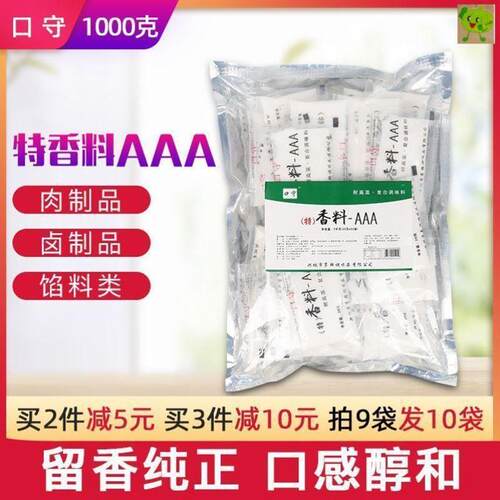 特3aaa3A香料食用香精回味增香提鲜粉透骨增香剂商用调料口守包装