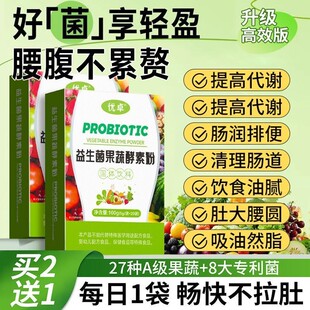 益生菌果蔬酵素粉清肠排宿便排便促进肠胃肠道蠕动官方品