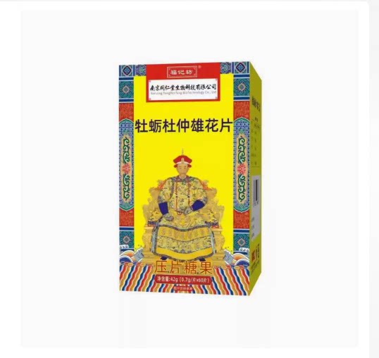 南京同仁三十六位味地黄丸男士黄地丸二十六36味六十六味帝皇丸